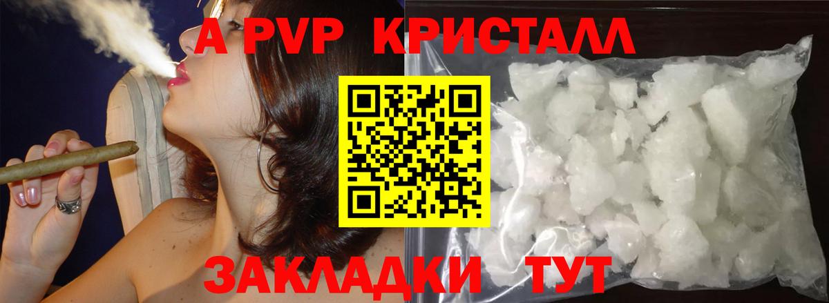 A-PVP Crystall  APVP кристаллы  Холмск  A PVP  A PVP Crystall  закладка  Вход с VPN 