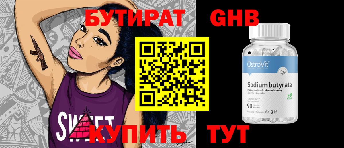 Бутират  Вход с VPN  Холмск  БУТИРАТ BDO 