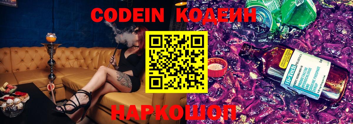 Codein напиток Lean (лин)  Вход с VPN  Codein напиток Lean (лин)  Холмск 
