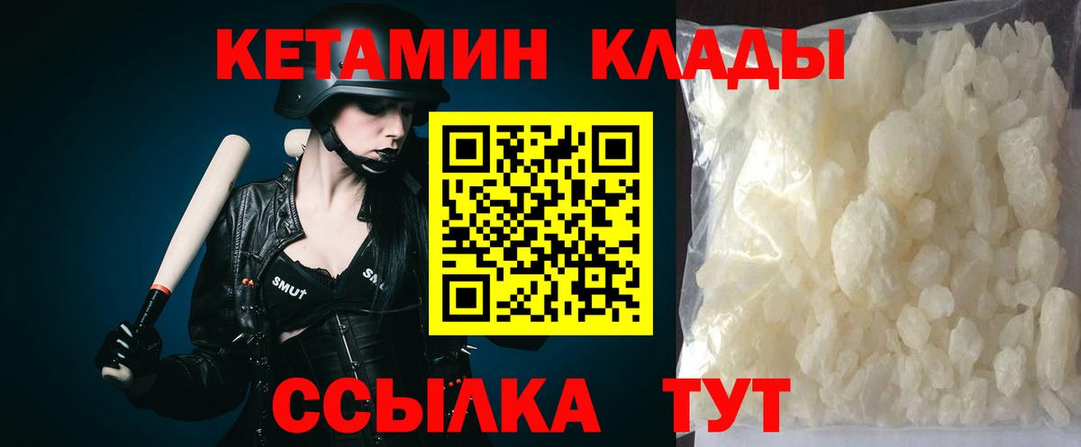 КЕТАМИН VHQ Холмск