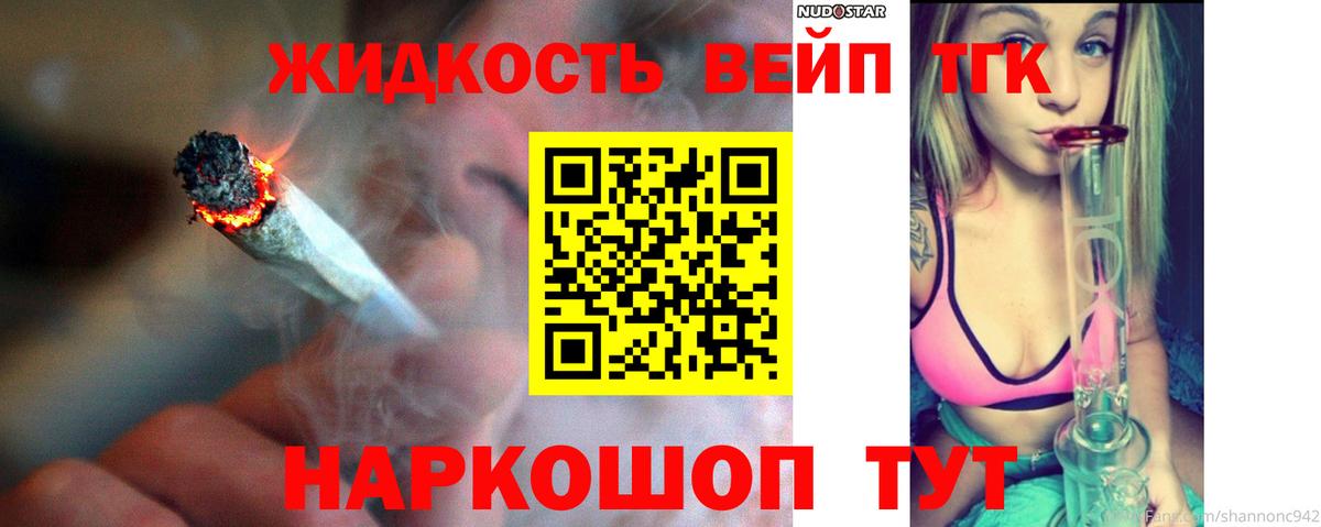 ТГК вейп с тгк Холмск